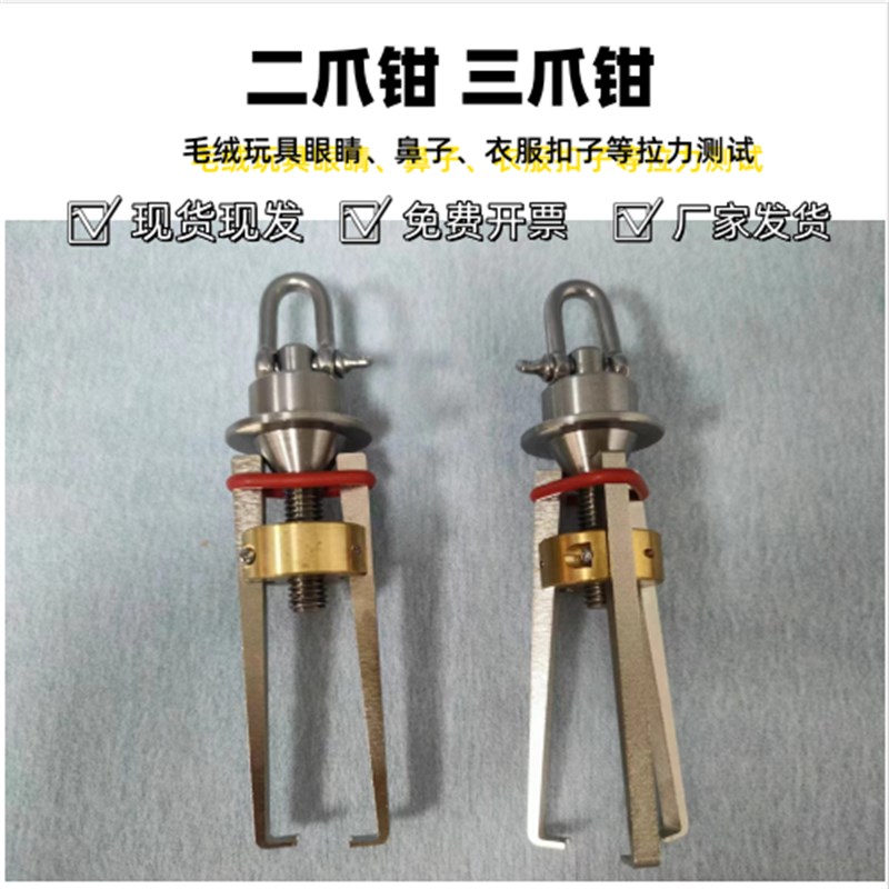二爪钩爪钳纽扣拉力夹具 推拉力计配夹具 爪钩公扣夹