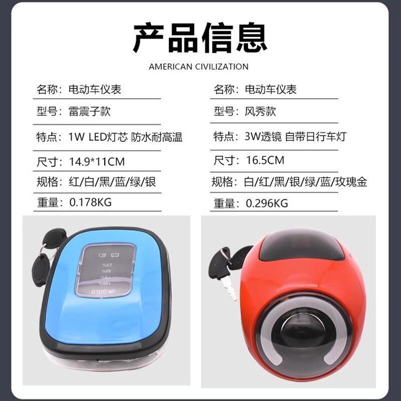 电动车仪表电量显示屏喇叭带灯车通用仪表大灯总成灯头