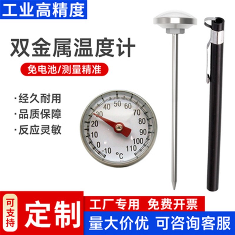 泰速读咖啡牛奶豆浆冲泡温度测液体水温食品温度计精准灵敏测温