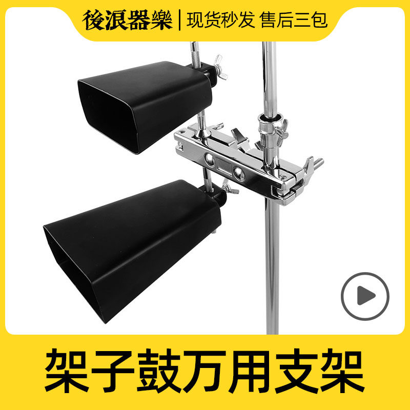 风铃牛玲支架 架子鼓打击板通鼓镲片夹杆 打击扩展支架