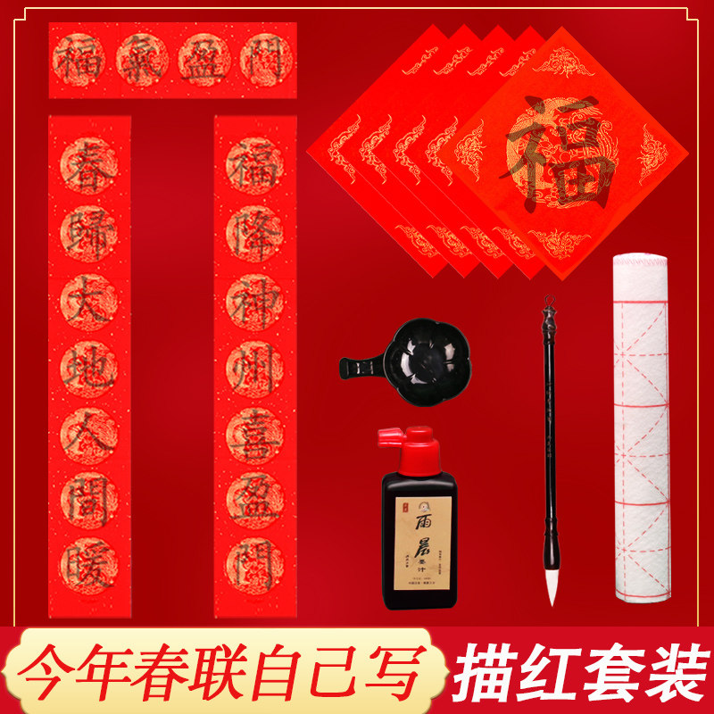 描红对春书法字帖蛇年手写纸写行楷临摹万年红对纸毛笔自写福字过