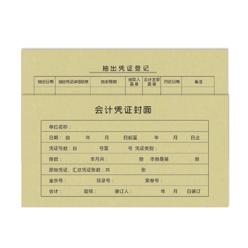 会计凭证封面牛皮纸记账凭证装订封皮*凭证封皮定制