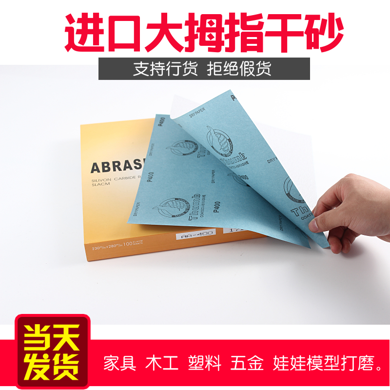 大拇指木工砂纸干砂纸 家具木材墙面打磨抛光干砂干磨砂纸木砂纸