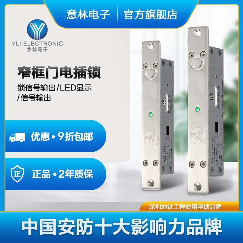 LI意林电子窄电插锁信号反馈坚固门禁阳极锁 电控锁