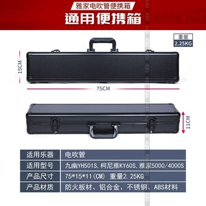 柯尼雅Y卓恩九幽YH电吹管专用硬盒铝盒航空箱