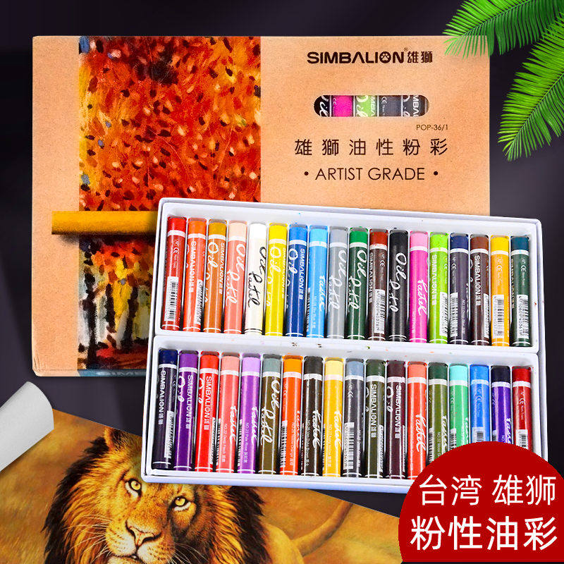 雄狮油性粉彩笔色色粉笔重彩油画棒油化棒儿童蜡笔腊笔