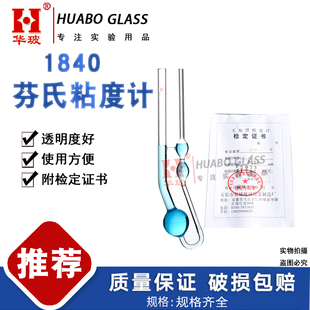 芬氏粘度计坎农一芬斯粘度计毛细管粘度计附常数