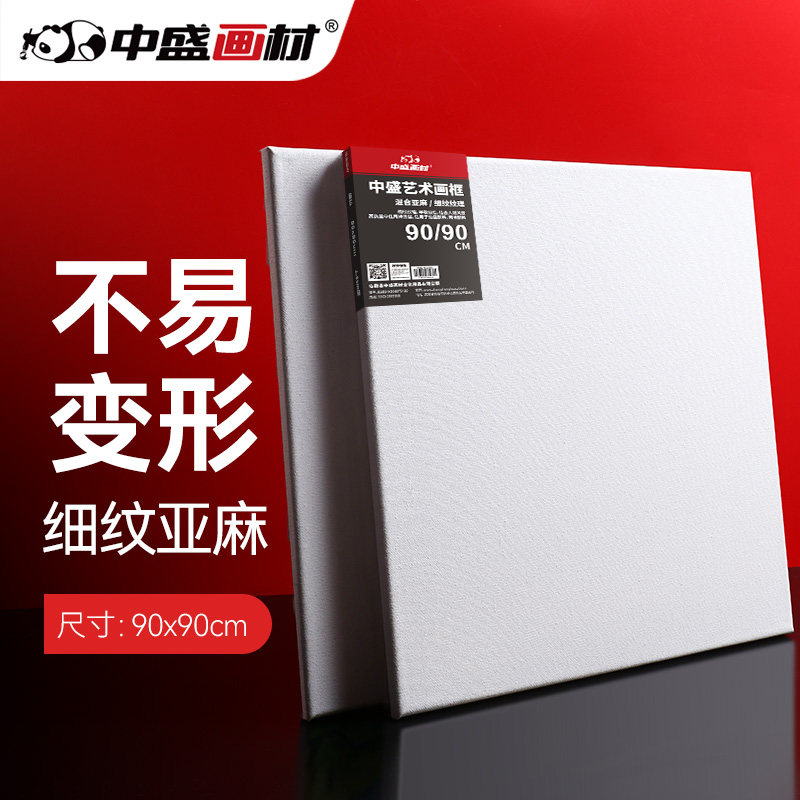 中盛画材 *田字形细亚麻绷布框油画框油画布框