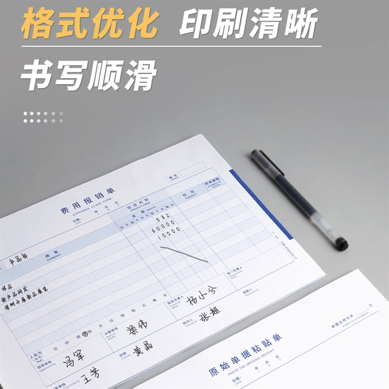 用友西玛全横通用费用报销费单竖原始单据粘单付款申请单支出凭单