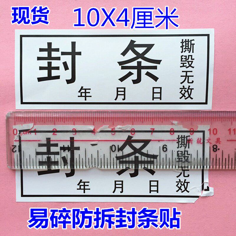 案封条纸文件封条易碎防拆封口撕毁效日期