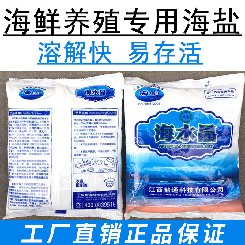 海水晶速溶海宝盐海鲜池配海水鱼虾蟹贝类养殖甲吐沙海对虾用