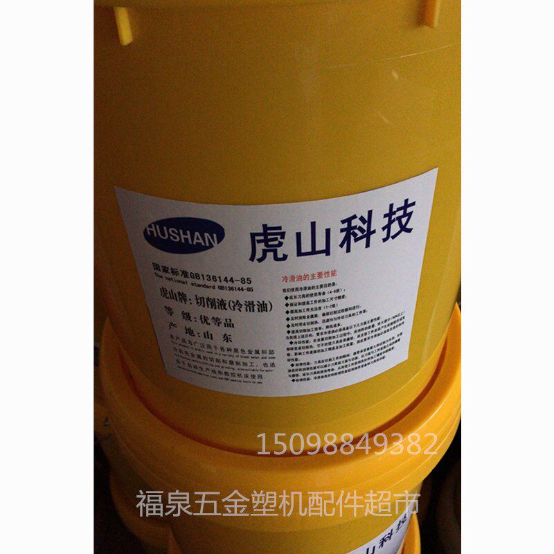 虎山锯片冷滑油幕墙机器冷却液润滑油线切割切削液