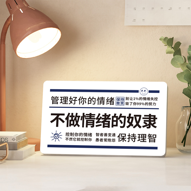 控制情绪摆件莫生气不发脾气相框办公桌面装饰布置牌工位解压摆台