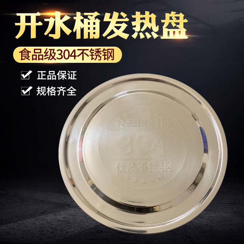 保温桶发热盘 水桶发热盘 蒸煮桶加热盘 商用电热水桶加热盘
