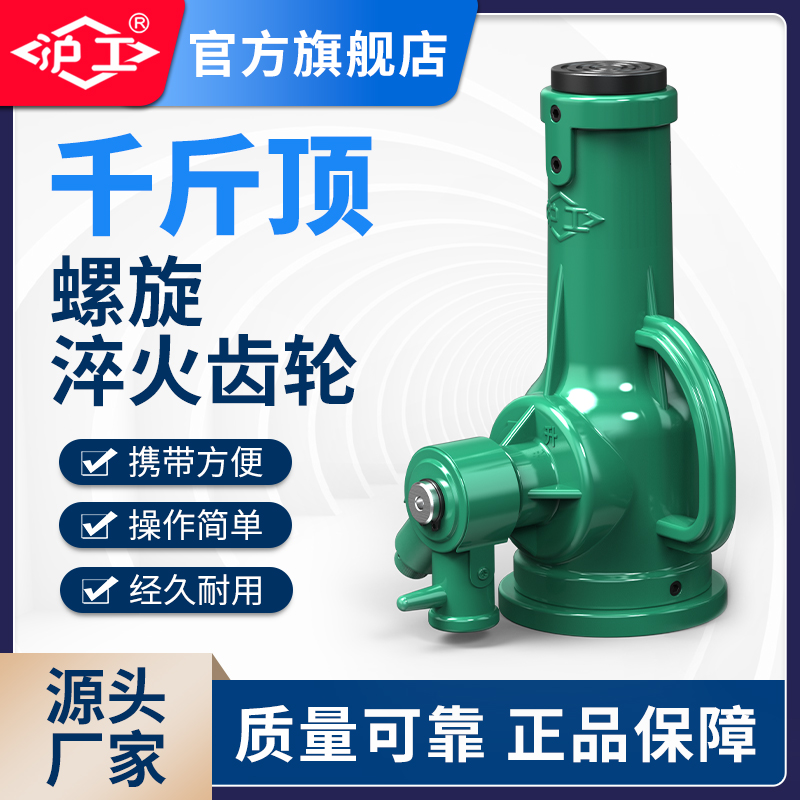 沪工机械式千斤顶手摇立顶螺旋千斤顶吨5吨10T起重器齿轮千斤顶