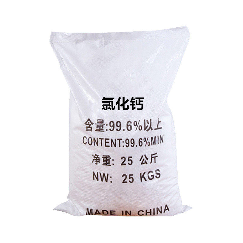 无水氯化钙二水氯化钙片状养殖补钙喷浆制冷剂装