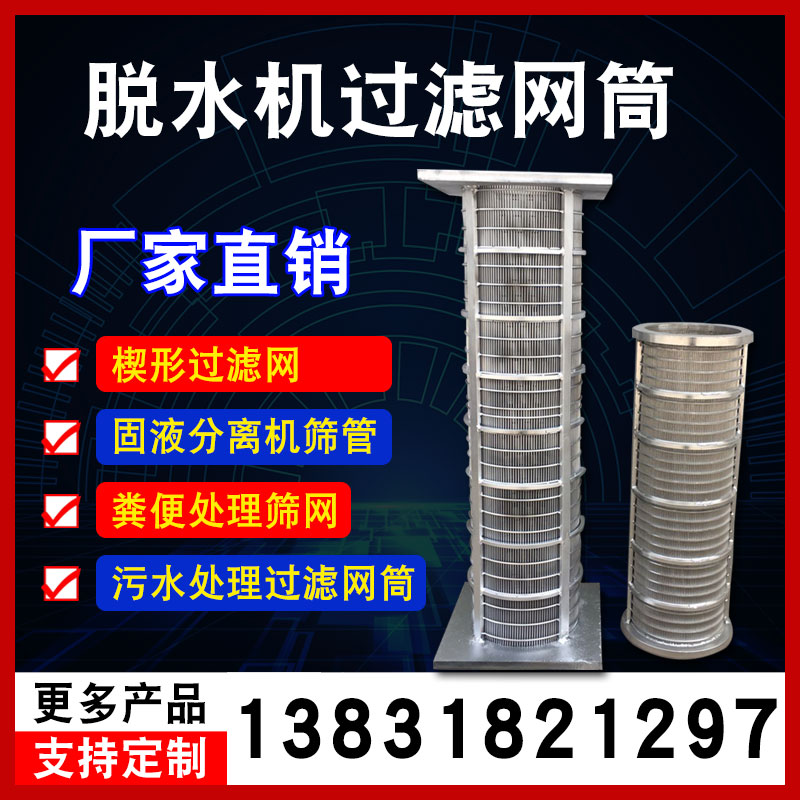 干湿固液分离机筛网绕丝筛管筒过滤筒楔形丝滤芯过滤网布水器滤芯