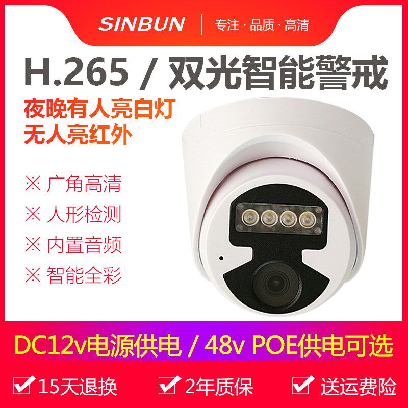 摄像头音频光警戒全彩夜视广角器