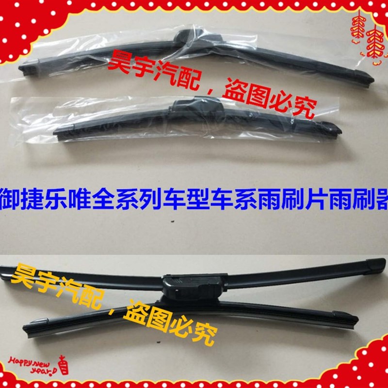 御捷无骨雨刷片QQ9乐唯雨刮器御捷电动汽车雨刷片