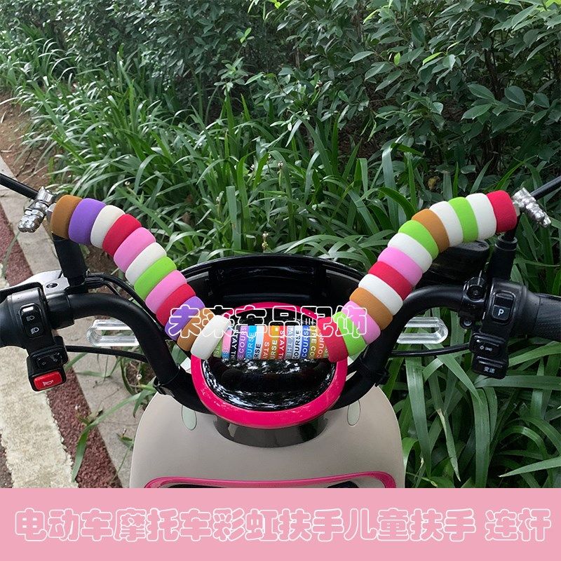 车电动车通用横杆手把连杆儿童扶手平衡杆车改装