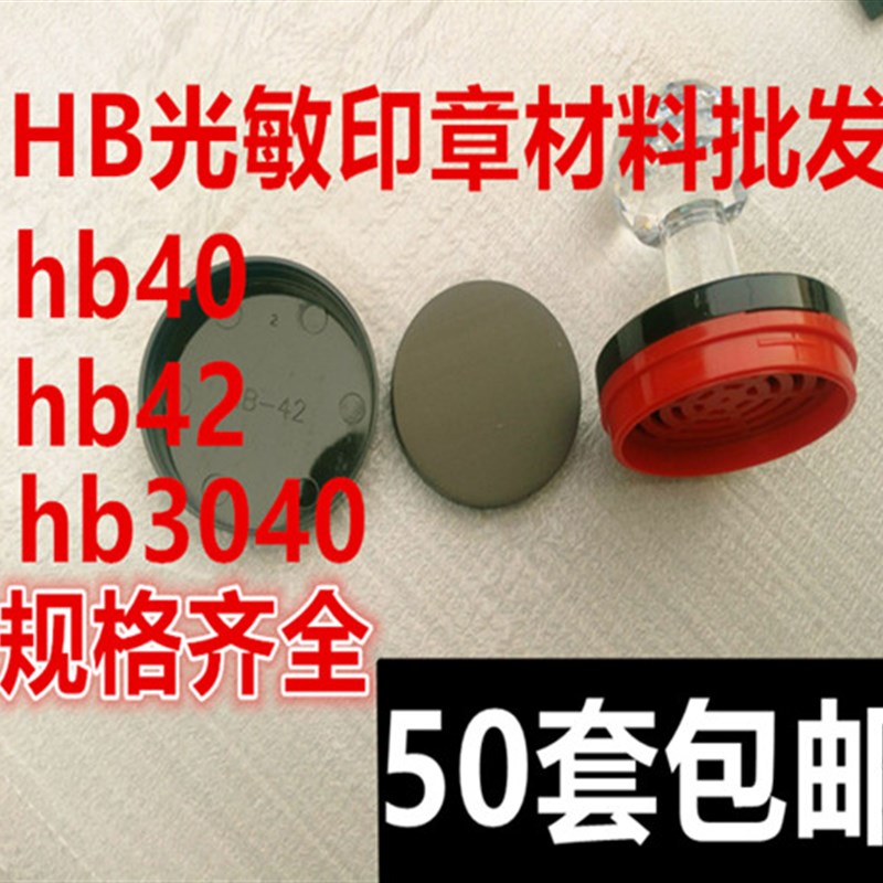 光敏印章材料印章材料港民印章材料