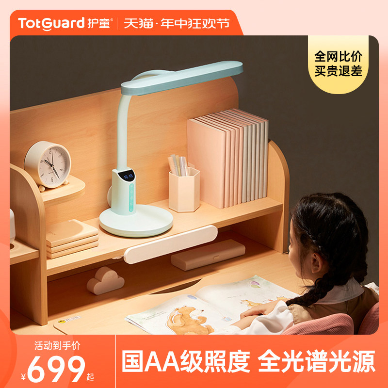 护童台灯护眼学习护眼灯小学生书桌儿童阅读灯写字桌子型灯