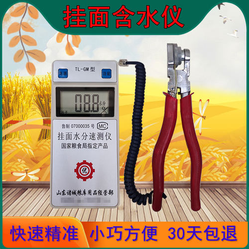 面条挂面水分仪小麦玉米果脯粉条粉丝快速测定测量测试检测仪厂家