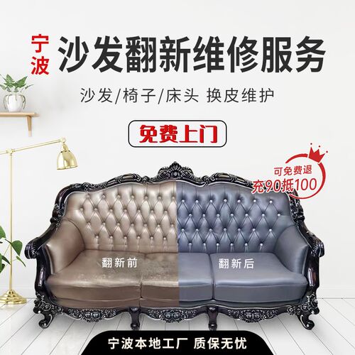 宁波旧沙发翻新换皮换布床头餐椅卡座沙发改造塌陷补漆修补