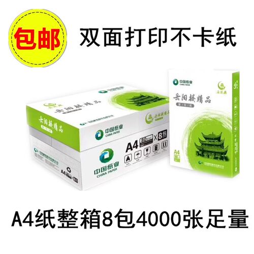岳阳楼精品面打印办公用纸 木浆纸 纸打印复印纸