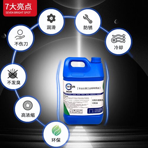 油宝瑞全合成绿色切削液水溶性铝镁合金研磨防锈冷却微乳化油