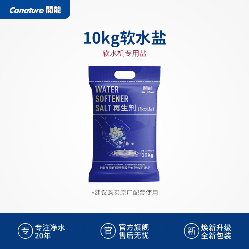 nu能奔泰净水器前置活性炭棉O膜软水盐软水盐,厨房电器,净水器,淘宝优惠券,粉丝福利购,淘宝优惠卷