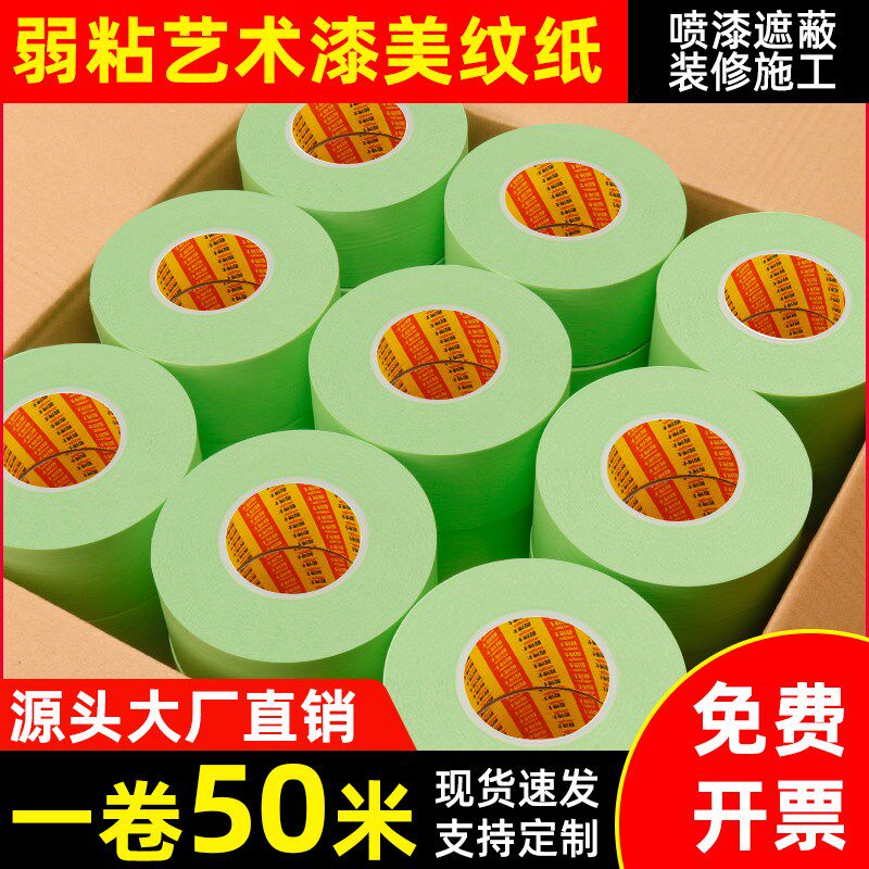 弱粘性和纸美纹胶带装修遮蔽乳胶艺术漆低粘性留痕伤墙易手撕美术