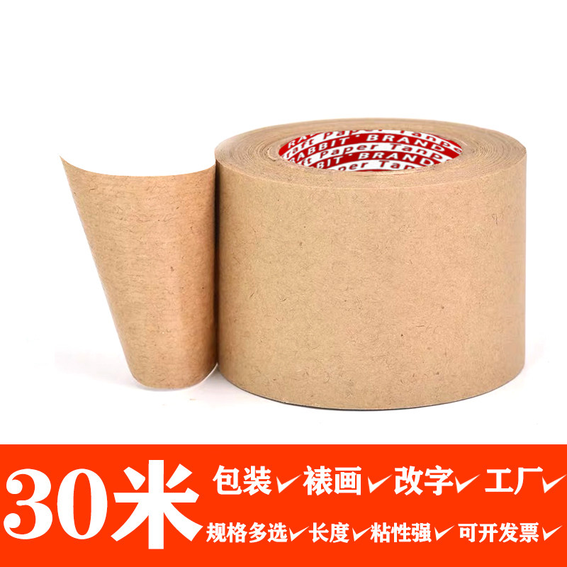湿水牛皮纸胶带水胶带寸至9寸湿水纸裱画水溶胶带改字封箱水纸