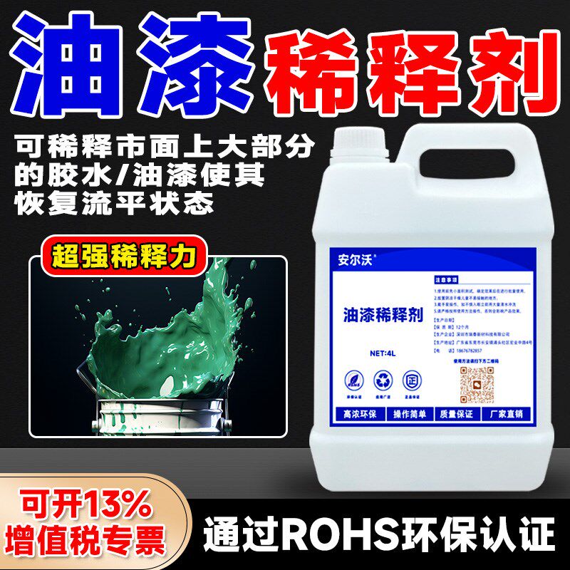 油漆稀释剂强力稀释水性漆地坪漆乳胶漆丙烯酸漆漆工业漆环氧树脂