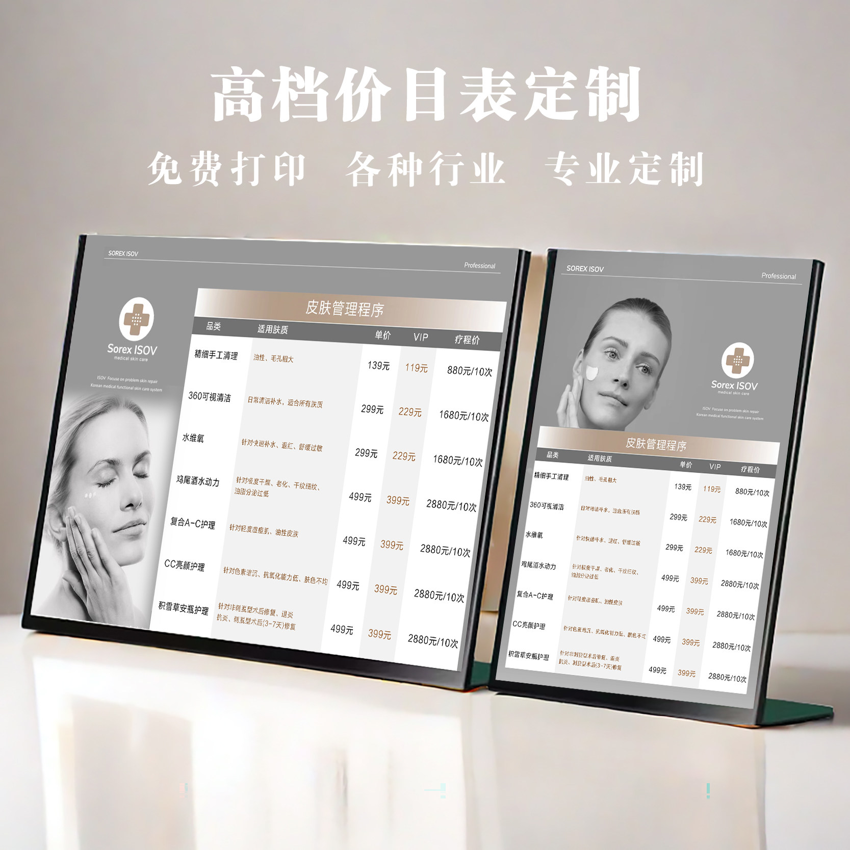 半永久医美桌牌立牌摆台台卡价格表美发展示牌面端美甲美睫价目表