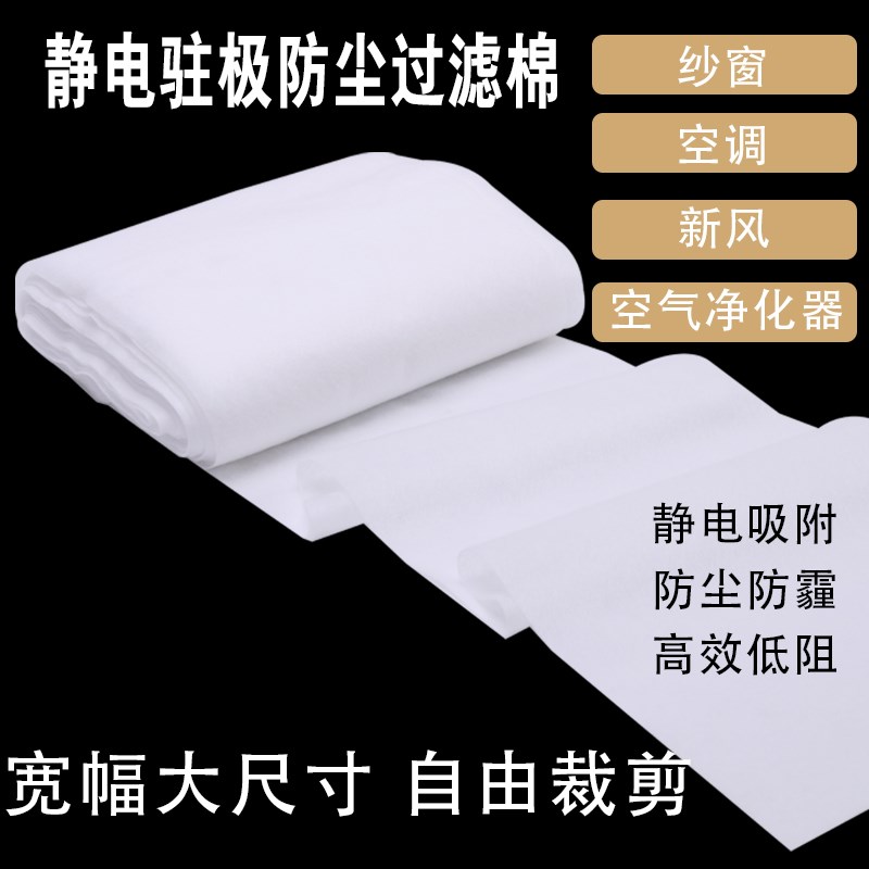 静电防雾霾纱窗 防尘过滤网透气隔灰尘 空气净化器DIY新风初滤棉