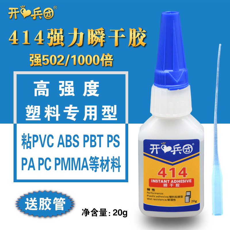 粘塑料胶水尼龙瞬干强力塑料胶水软性快干胶防水粘得牢瞬干胶补粘