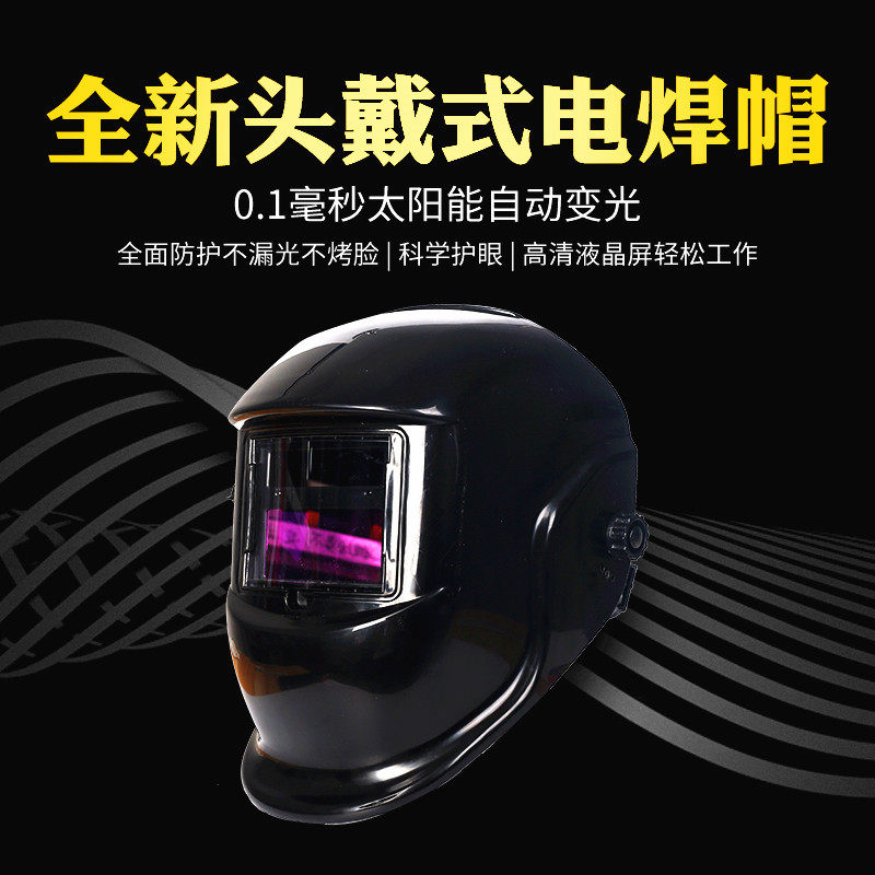 自动变光电焊面罩具焊工具业烧氩弧焊接防烤全脸部头戴式焊帽