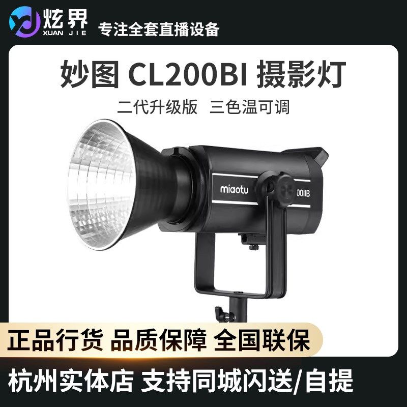 妙图摄影灯影棚影室色温补光灯摄像儿童拍照录