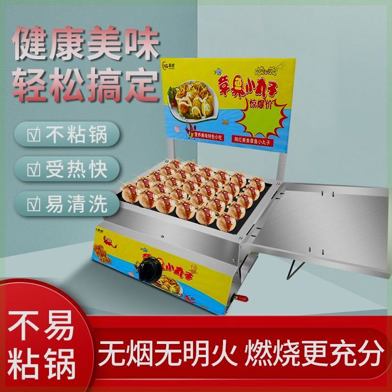 章鱼丸子机燃气电热虾扯蛋设备鱼丸炉商用摆摊小吃设备夜市章鱼烧