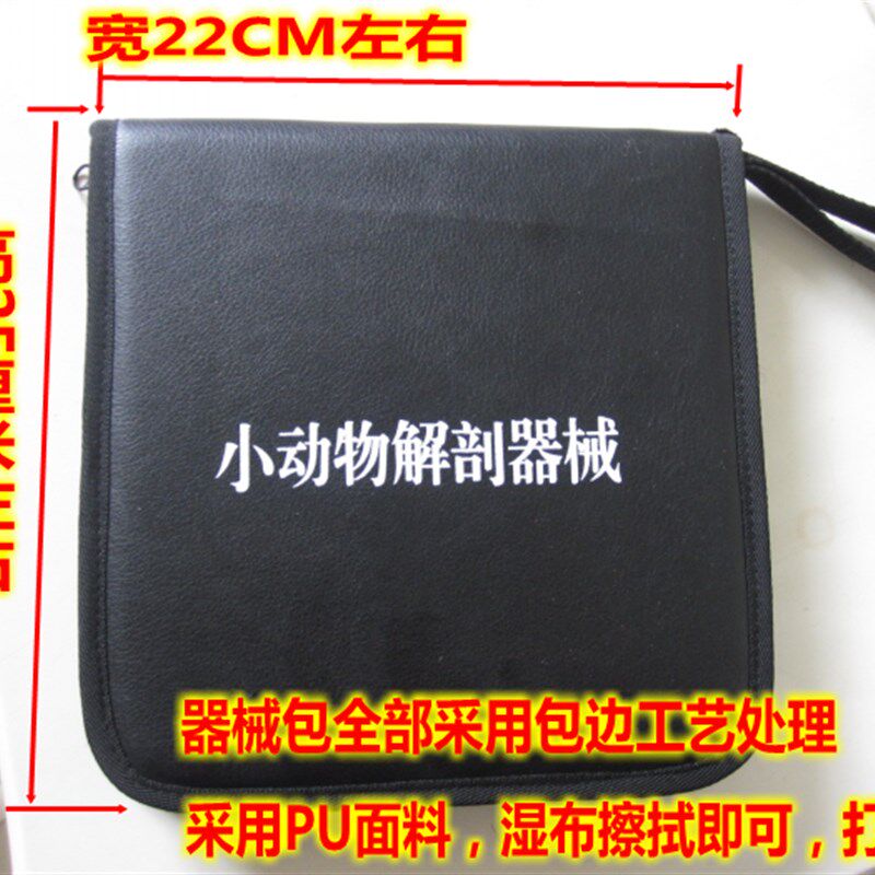小动物解剖器械 件动物解剖器 手术器械 小动物手术器械包