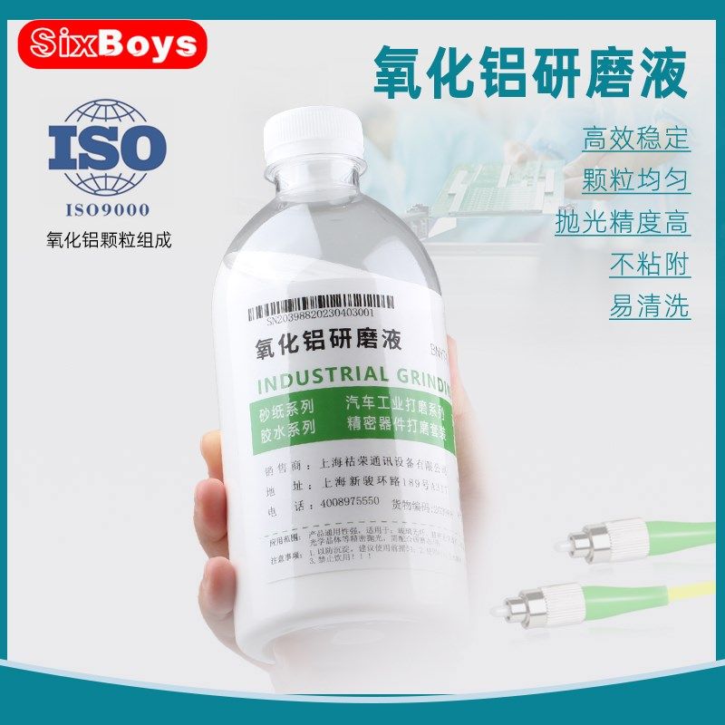 io金相氧化铝抛光液半导体悬浮液宝石金属光纤研磨液