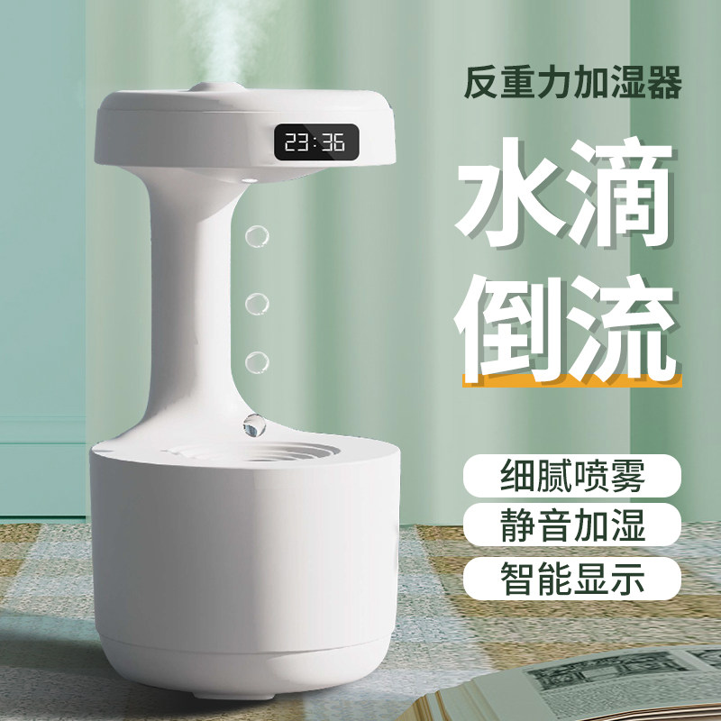 新款反重力加湿器桌面静音时钟显示悬浮水滴倒流创意加湿器