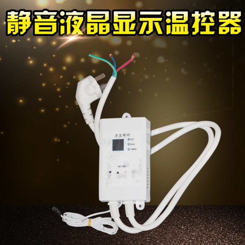 韩国静音温控器关电热板电热膜电暖炕电热炕温控器