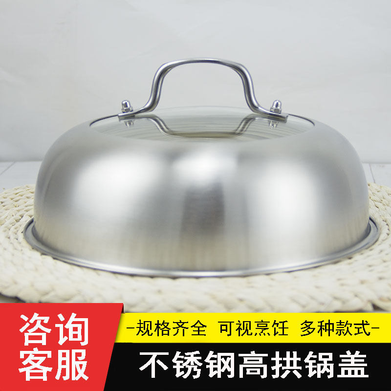 蒸锅盖子加盖通用圆形锅盖炒锅铁锅汤锅拱盖视