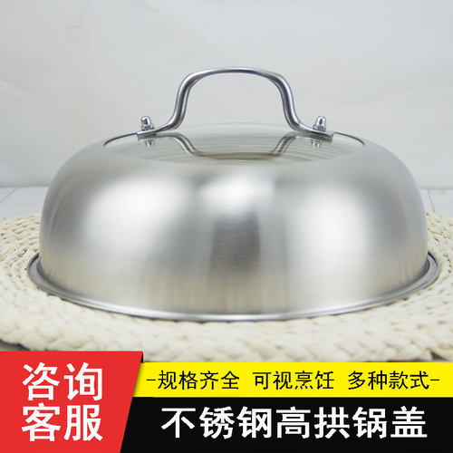 蒸锅盖子加盖通用圆形锅盖炒锅铁锅汤锅拱盖视