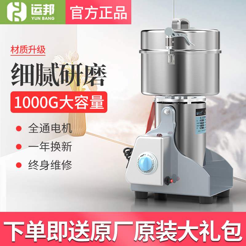 运邦家用粉碎机电动磨粉机商用磨药机小型打碎机三七打粉机