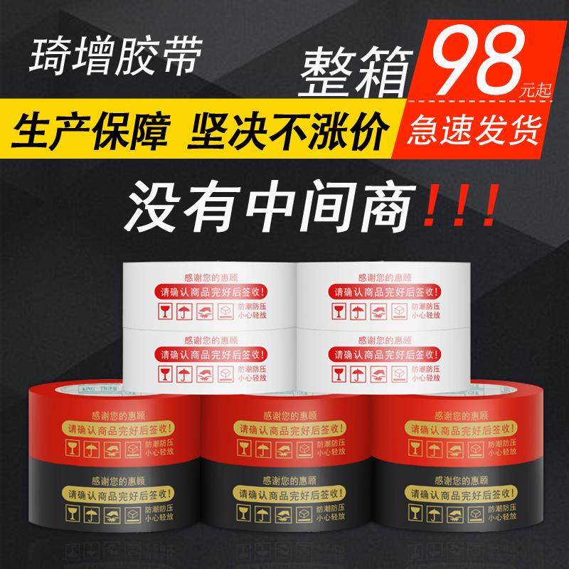 淘宝警示语胶带快递打包封箱胶布大特惠款做印字