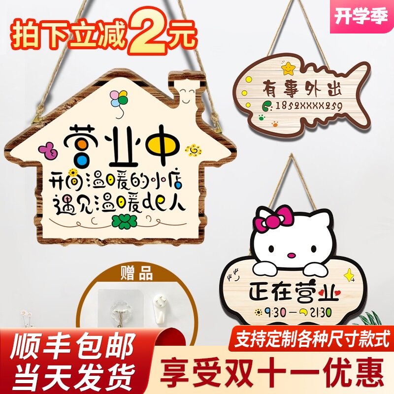 门牌装饰木质正在营业时间面挂牌欢迎光临店铺事外出挂牌电话马上