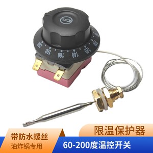 扬瀚玛炉品度炸炉温控带防漏螺丝限温器超高温保护铜密封款